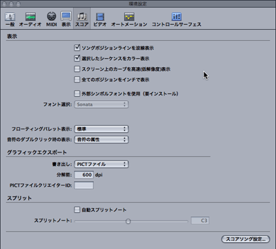 Logic7 環境設定のスコア設定