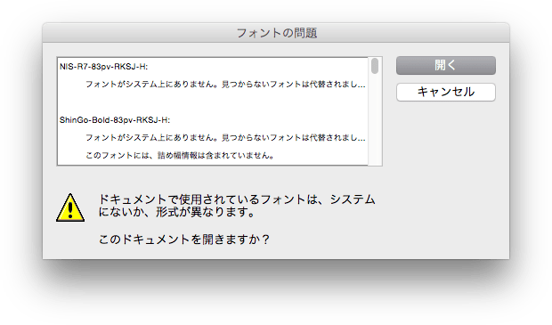 イラストレータ「フォントの問題」のダイアログ