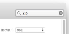 MacOS › App Store › 「ZIP」で検索