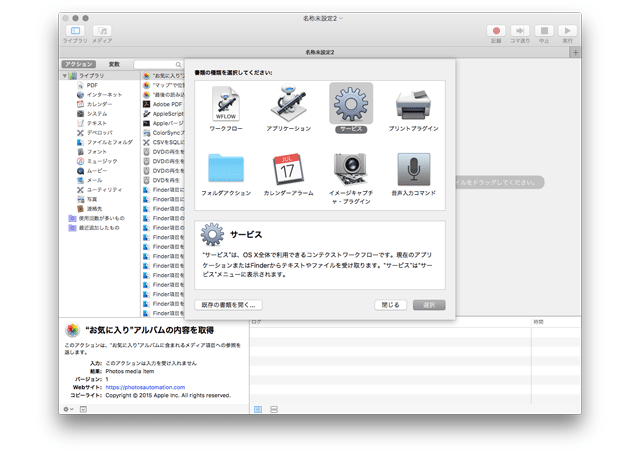MacOS › Automater › サービス